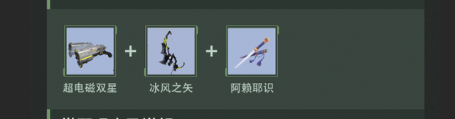 白月魁意志如何搭配 白月魁意志搭配攻略