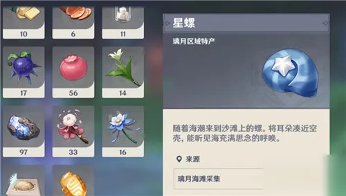 原神星螺在哪里捕捉 星螺最新采集攻略 原神星螺在哪里捕捉 星螺最新采集攻略