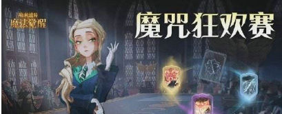 哈利波特魔法觉醒魔咒狂欢赛怎么玩 魔咒狂欢赛玩法攻略