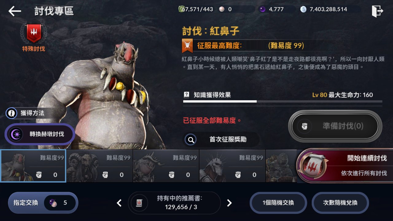 黑色沙漠手游连续讨伐怎么玩 连续讨伐玩法攻略 黑色沙漠手游连续讨伐怎么玩 连续讨伐玩法攻略