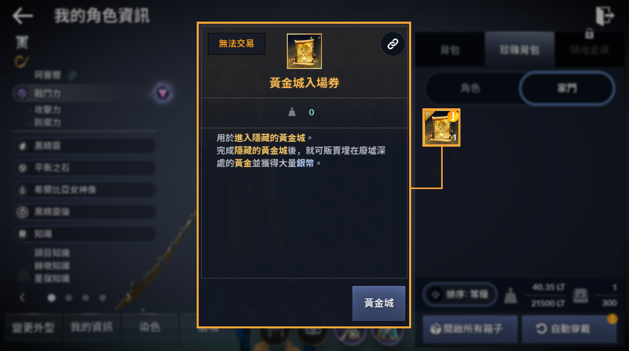 黑色沙漠手游黄金城怎么玩 黄金城玩法攻略