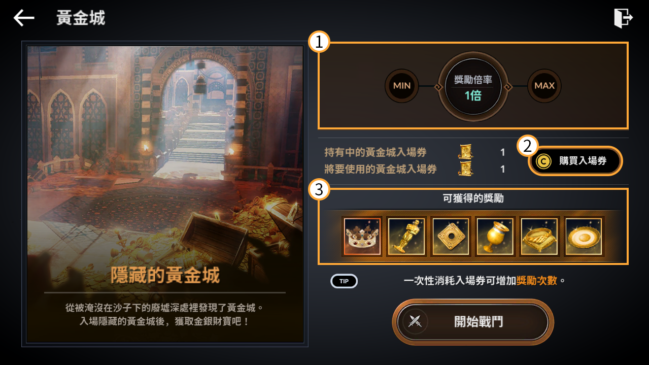 黑色沙漠手游黄金城怎么玩 黄金城玩法攻略