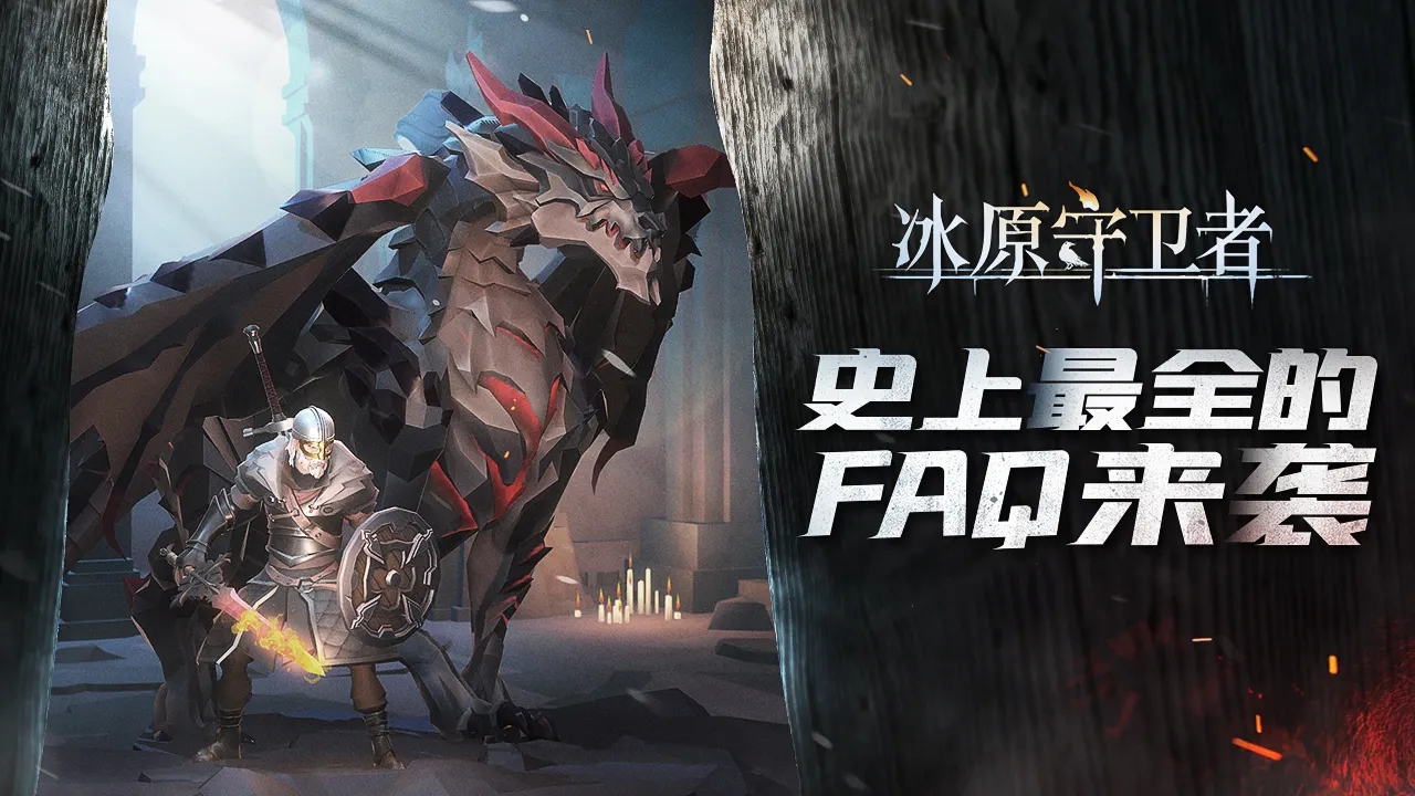 冰原守卫者剑和刀有什么区别