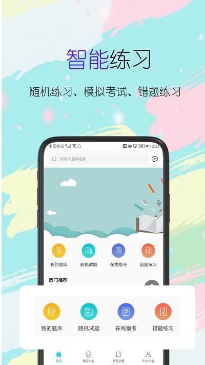 趣考考手机版