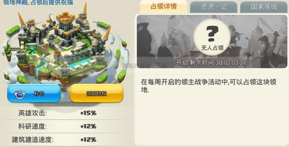 帝国战纪手游中如何占领据点 帝国战纪手游中如何占领据点