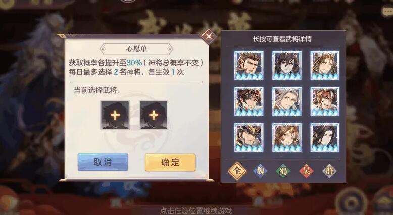 三国志幻想大陆心愿单什么好