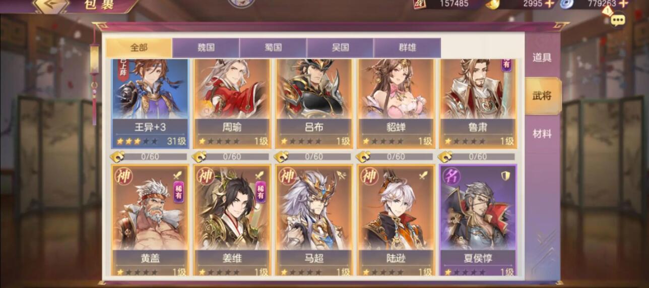 三国志幻想大陆心愿单什么好