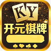 开元1383牌棋游戏官方版