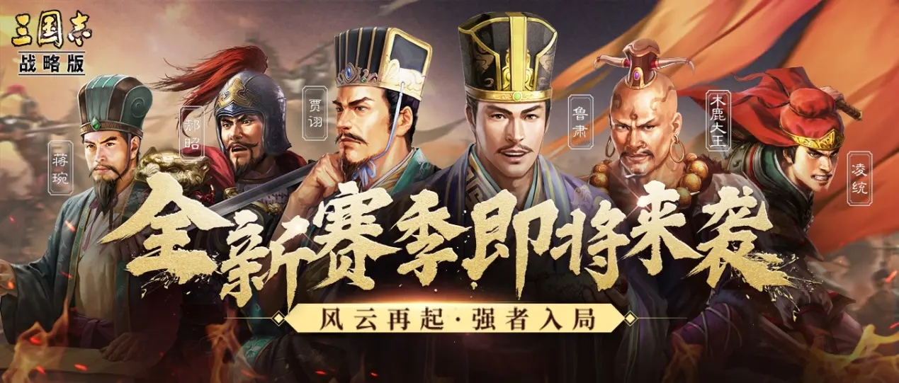 什么是三国志战略版