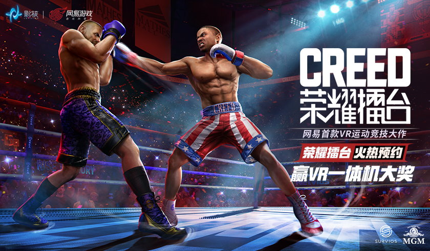 拳王召集令！影核《Creed：荣耀擂台》亮相520发布会