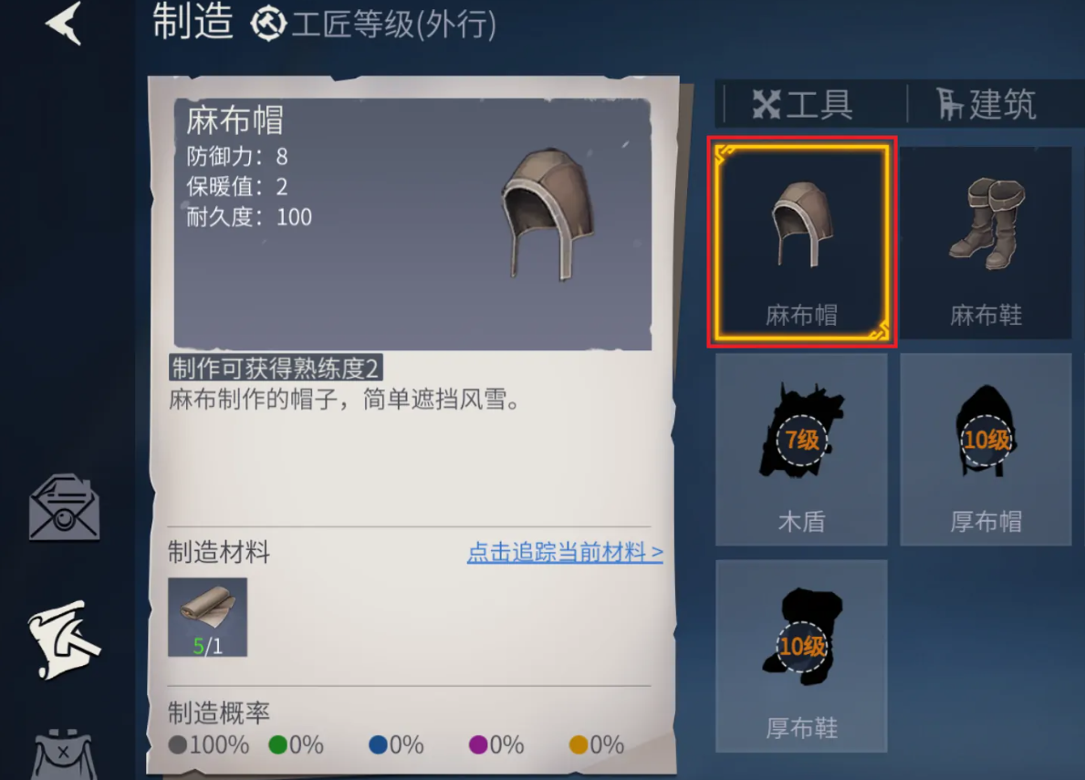 冰原守卫者麻布帽怎么做
