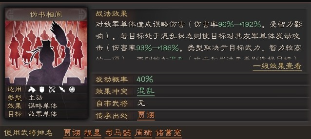 三国志战略版伪书相间谁带比较好