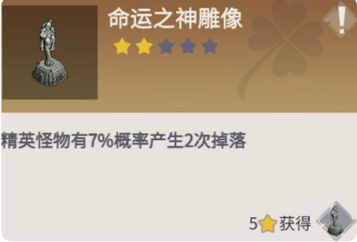 冰原守卫者命运女神雕像有着什么作用