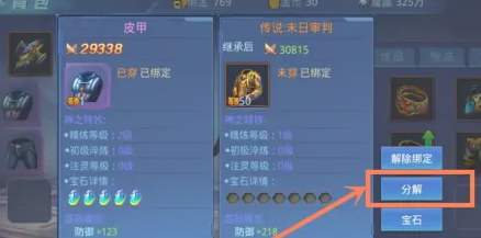 时空猎人怎么分解装备 时空猎人怎么分解装备
