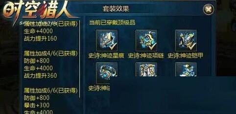 时空猎人天梯带什么神器好 时空猎人天梯带什么神器好