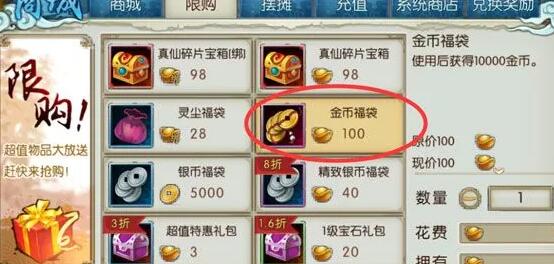 诛仙手游金币在商城怎么买