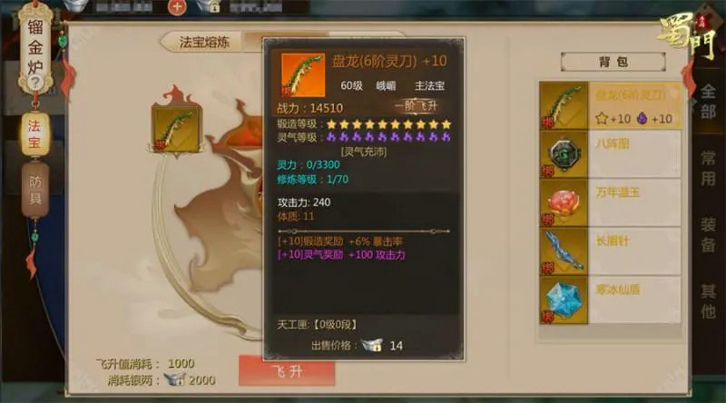 蜀门手游强化装备技巧 蜀门手游强化装备技巧