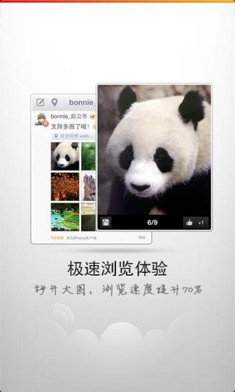 新浪微博G版