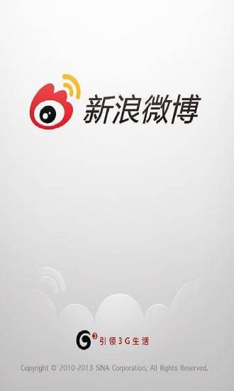 新浪微博G版