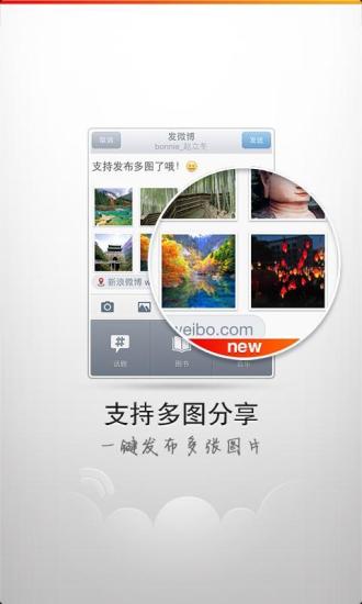 新浪微博G版