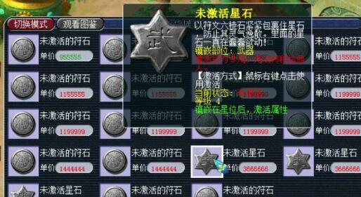 梦幻西游符石使用