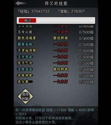 放置江湖古墓派武功搭配