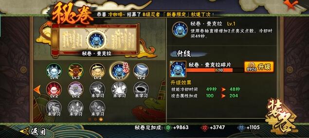 火影忍者手游宇智波斑带什么秘卷好