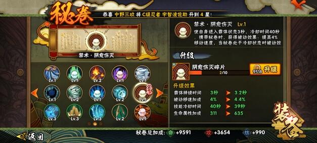 火影忍者手游宇智波斑带什么秘卷好 火影忍者手游宇智波斑带什么秘卷好
