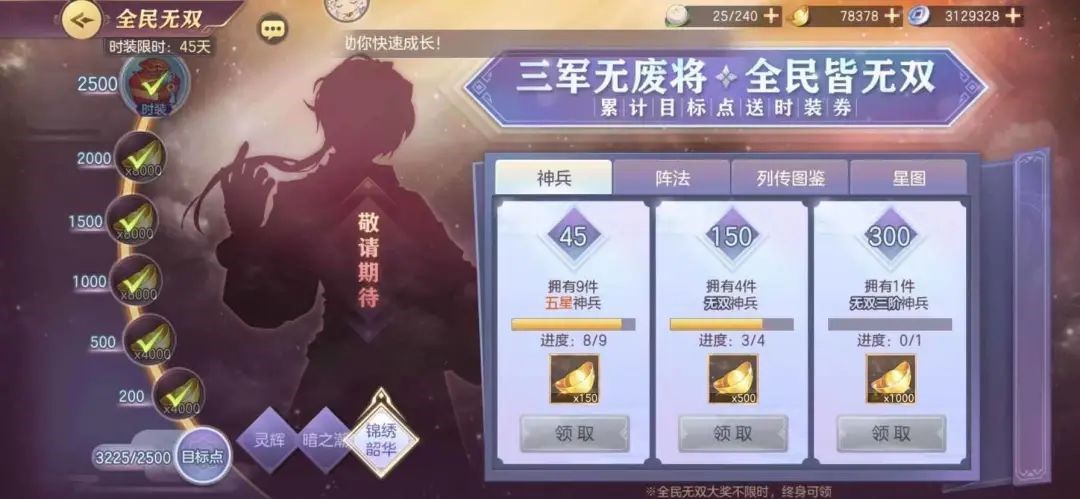 三国志幻想大陆神锻天赋