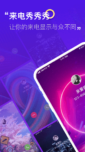 来电秀秀秀去广告版