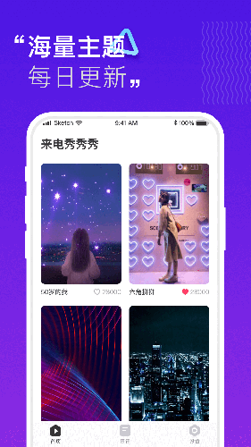 来电秀秀秀去广告版