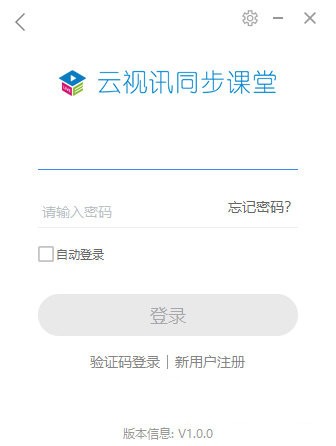 云视讯同步课堂极速版