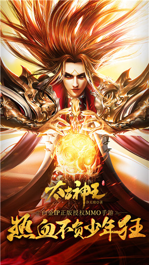 太古神王录