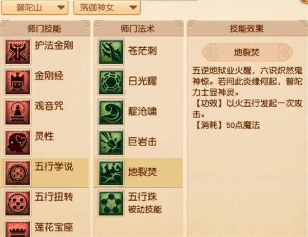 梦幻西游普陀山技能详解 梦幻西游普陀山技能详解