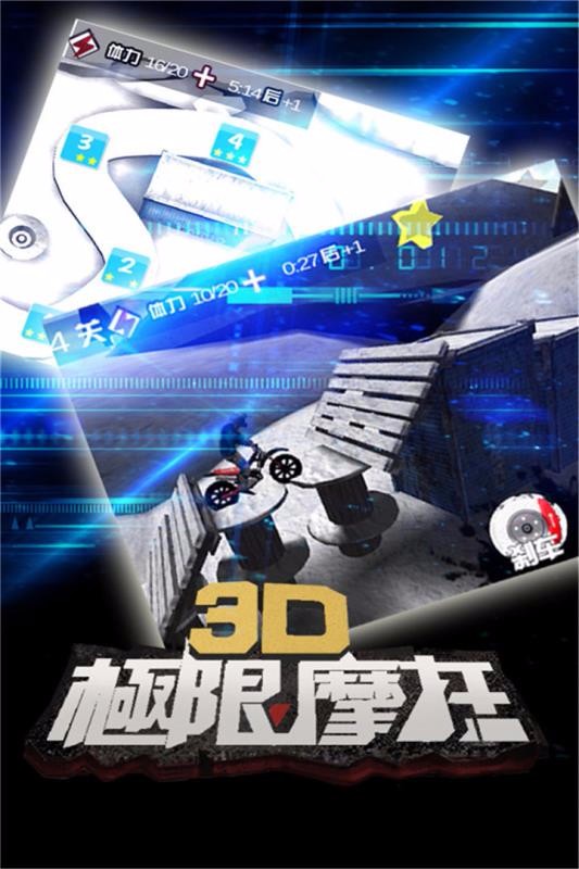 3D极限特技摩托