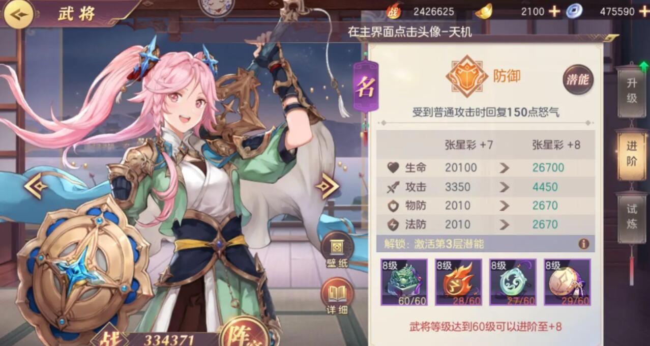 三国志幻想大陆张星彩武将潜能