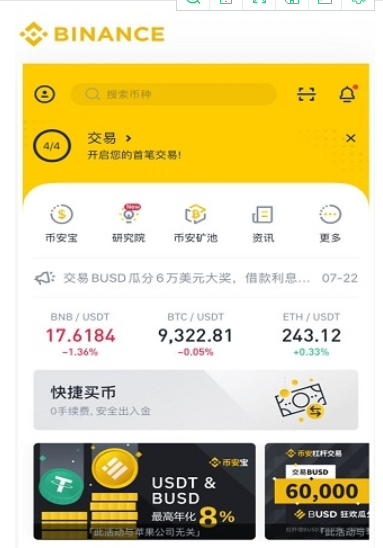 币安app手机