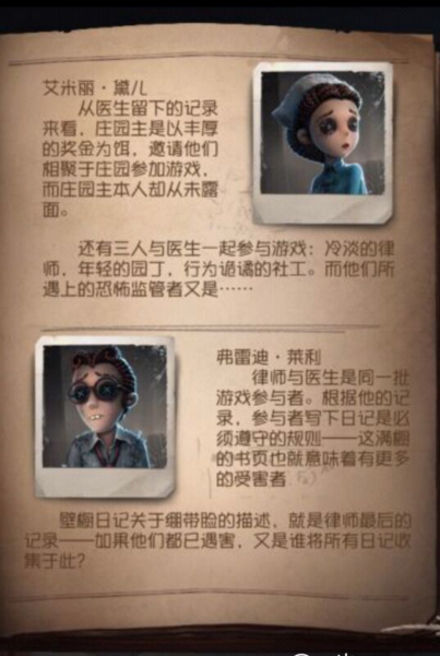 第五人格人物背景故事介绍 第五人格人物背景故事介绍