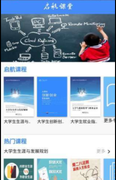 启航课堂