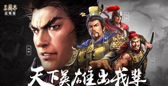 三国志战略版武将攻略