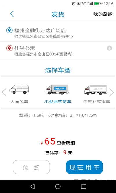 快运货主端