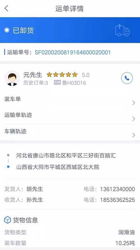 快运货主端