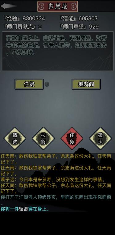 放置江湖铁掌帮攻略