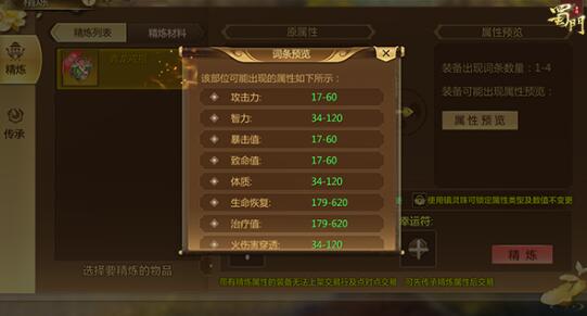 蜀门手游装备锻造继承吗