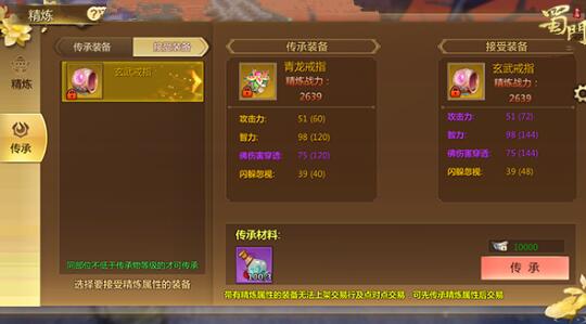 蜀门手游装备锻造继承吗 蜀门手游装备锻造继承吗