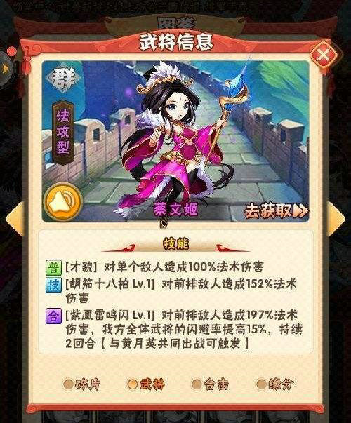 少年三国志金将蔡文姬怎么搭配
