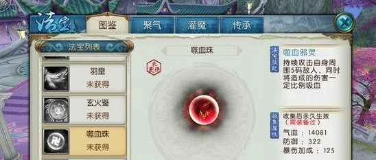 诛仙手游御剑聆风血珠怎么收集