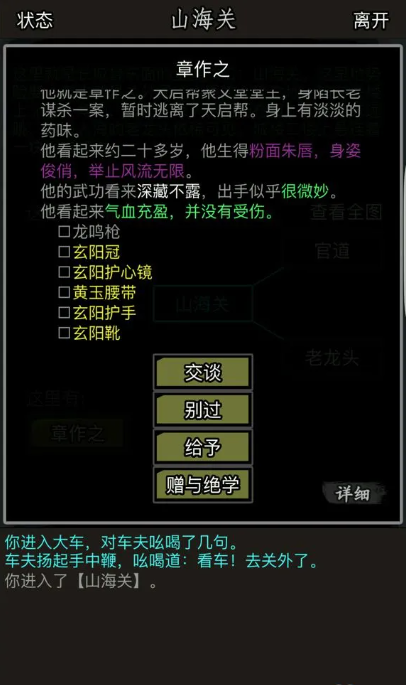 放置江湖40章攻略主线