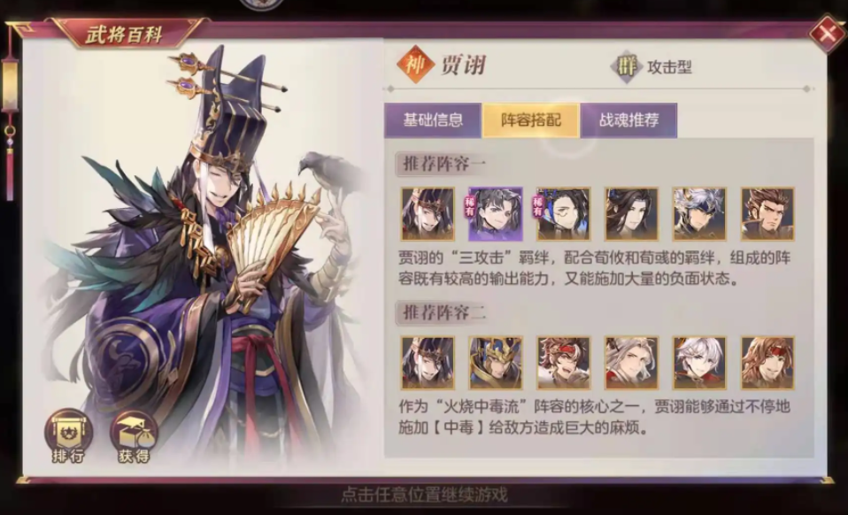三国志幻想大陆贾诩潜能选哪个