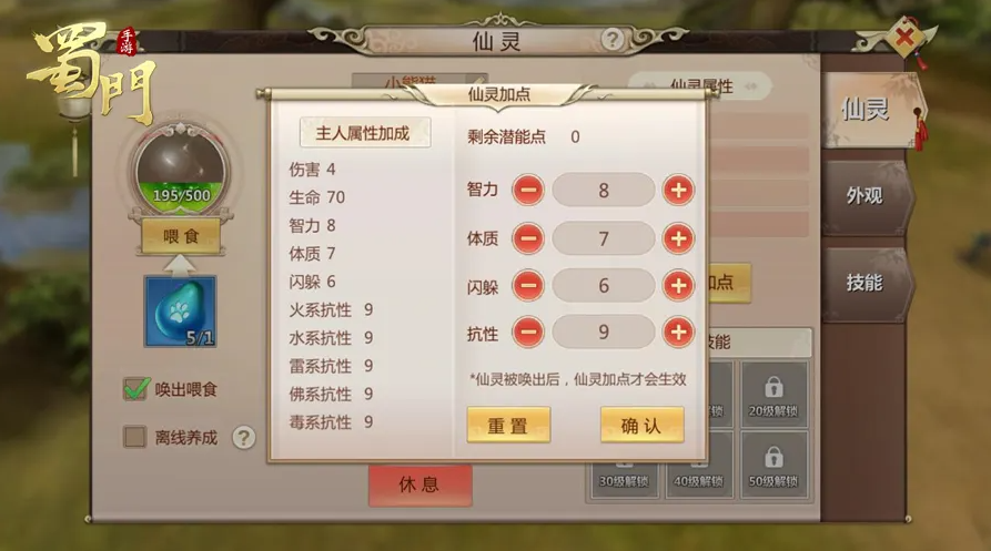 蜀门手游仙灵熊猫怎么加点 蜀门手游仙灵熊猫怎么加点